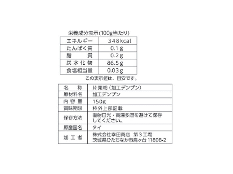 幸田商店　タピオカでん粉片栗粉　１５０ｇ