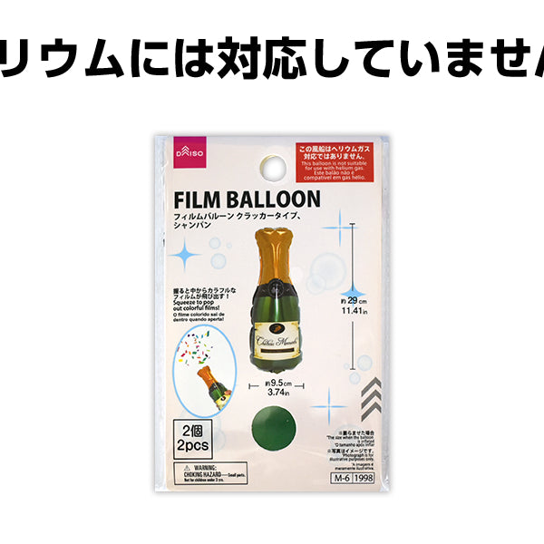 2個セット！！バルーンクラッカー フィルムバルーン（クラッカータイプ、シャンパン） - 100均 通販