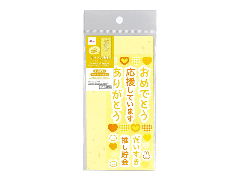 おうえん金封（Ｙｅｌｌｏｗ）