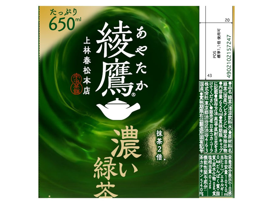 コカ・コーラ 綾鷹濃い緑茶 650ml - 100均 通販 ダイソーネット