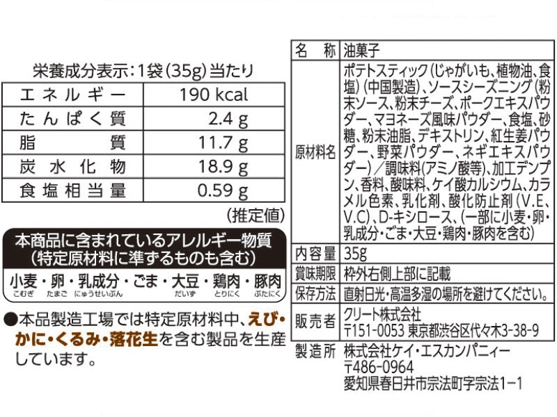 ケイ・エスカンパニィー　道とん堀ポテトスナックチーズｉｎ豚玉お好み焼き味　３５ｇ