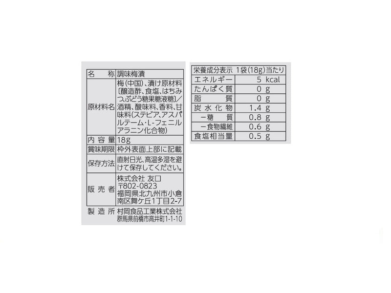 友口　はちみつを使った無着色カリカリ梅　１８ｇ