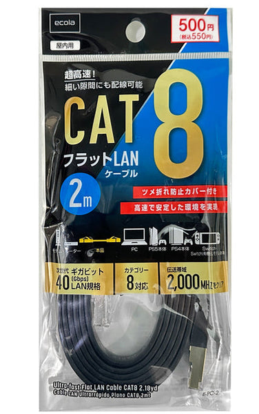 超速フラットLANケーブル CAT8 - 100均 通販 ダイソーネット