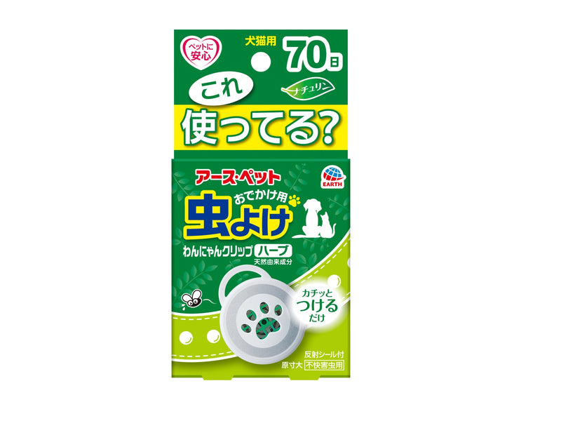 犬猫用　虫よけクリップ　ハーブ