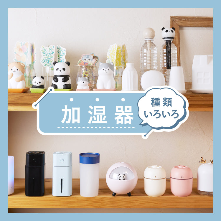 特集】加湿器 | 【公式】DAISO（ダイソー）ネットストア