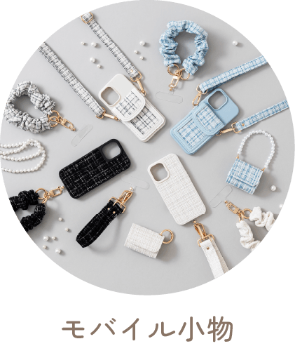 TGC 2026秋冬 雑貨 Mobile Accessories <br>TOKYO GIRLS COLLECTION2026AW