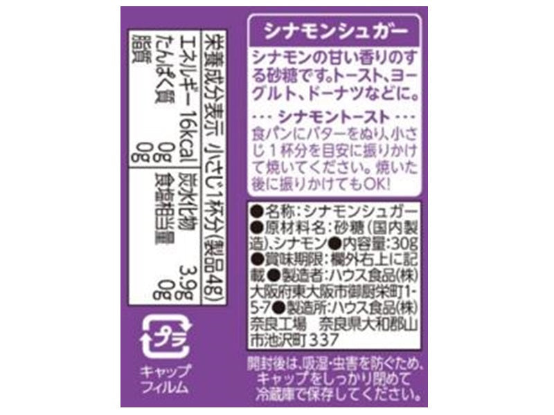 ハウス パパン シナモンシュガー ３０ｇ
