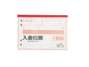 入金伝票１５０枚
