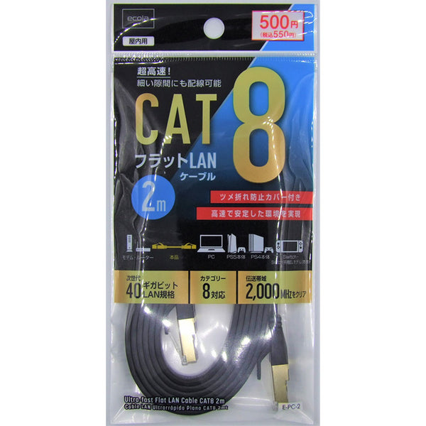 超速フラットＬＡＮケーブル ＣＡＴ８ ２ｍ - ダイソーネットストア