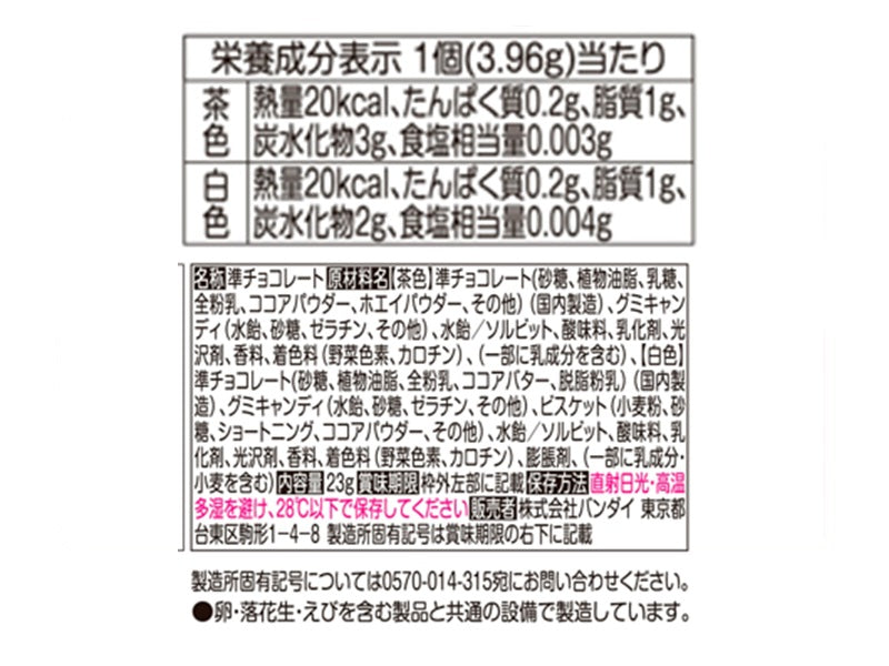 バンダイ モグッと誕生！恐竜エッグチョコ ２３ｇ