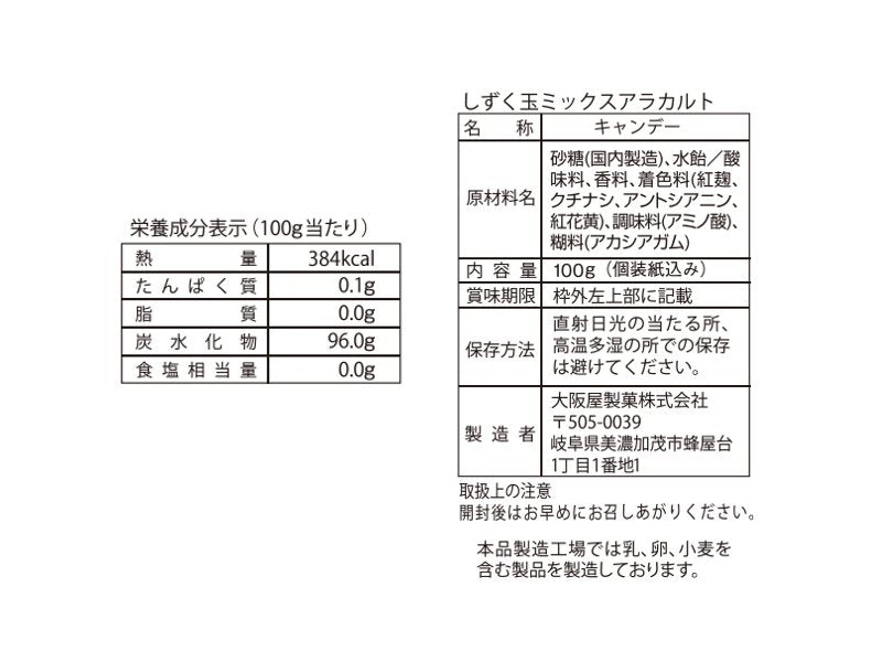 大阪屋製菓 しずく玉ミックスアラカルト １００ｇ