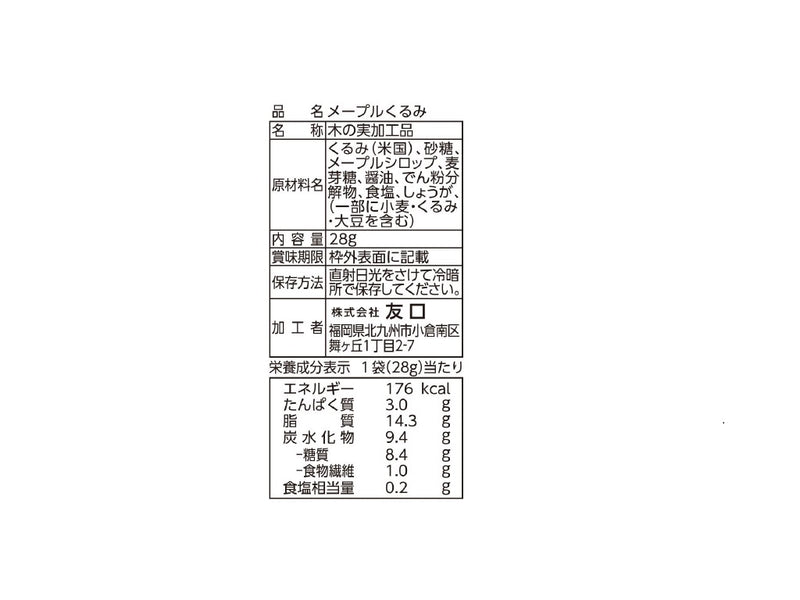 メープルくるみ 28g - ダイソーネットストア【公式】