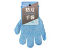 防刃手袋　こども用　ブルー