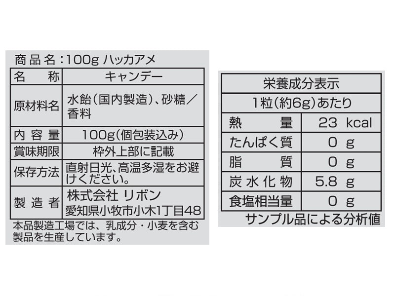 リボン　ハッカアメ　１００ｇ