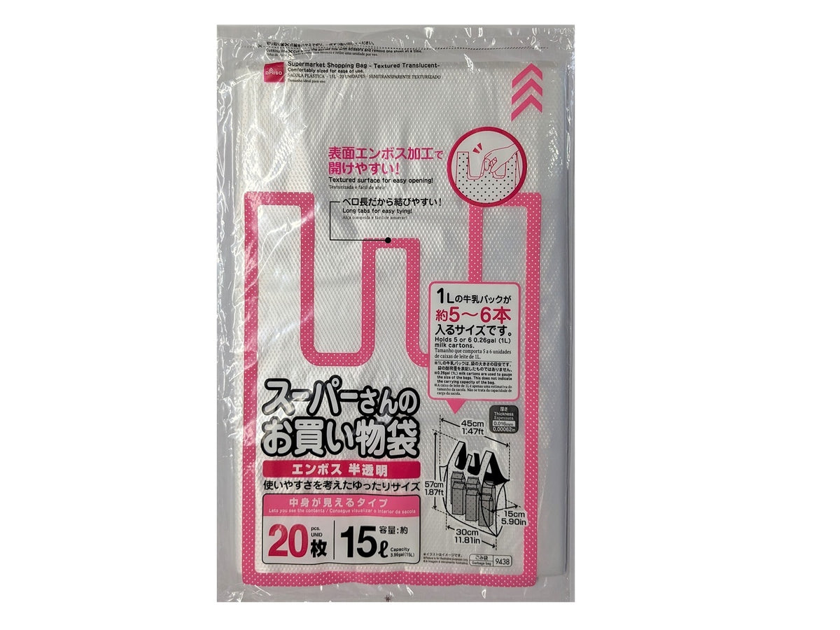 スーパーさんのお買い物袋（１５Ｌ、２０枚、エンボス半透明） - ダイソーネットストア通販【公式】