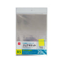 クリアポケット（Ｂ５、２０枚）