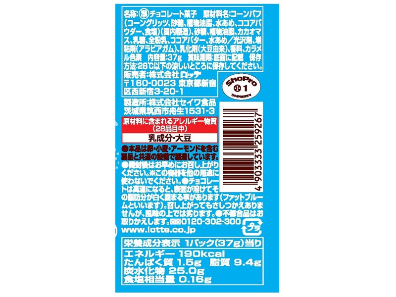 ロッテ カプッチョドラえもん＜チョコ＞ ３７ｇ