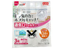 静電気ホコリとりフィルター（落ち落ちＶ、通気口用３枚、ガイド付）