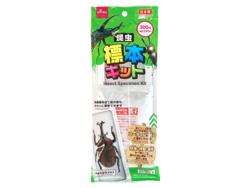 志賀昆虫 標本作成セット 〜中型チョウ〜 昆虫 標本用品 標本セット