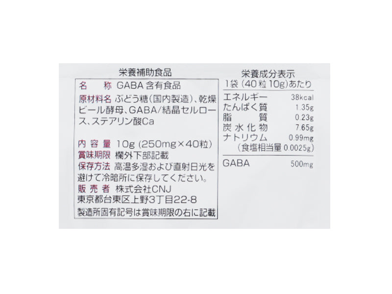 サプリメント　ギャバ　２０日分（４０粒）