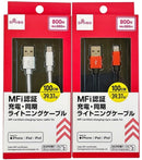 ＭＦｉ認証　充電・同期ライトニングケーブル