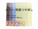 ＰＰシートカラー両面つや消し