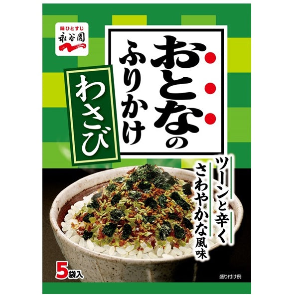 永谷園 おとなのふりかけわさび １３．５ｇ（２．７ｇ×５袋）