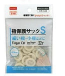 指保護サックＳ　２２個