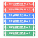 ソーシャルディスタンスシール（３０ｃｍ×５ｃｍ）