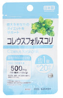サプリメント コレウスフォルスコリ ２０粒