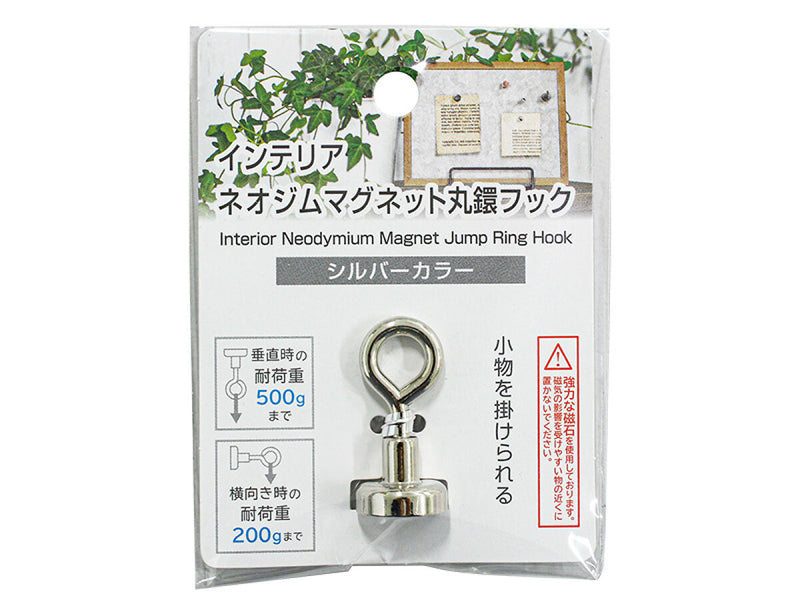 インテリア　ネオジムマグネット丸鐶フック（シルバー）