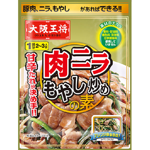 炒め物のマンネリを打破する、にらが主役の炒めキットが新登場