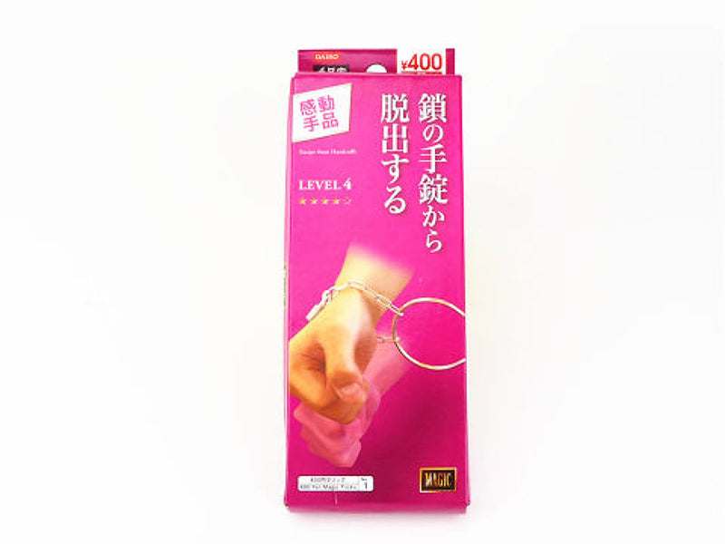 手錠から脱出（ＬＥＶＥＬ４）