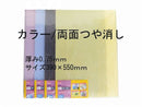 ＰＰシートカラー両面つや消し