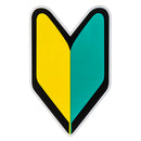 初心者マーク　マグネットタイプ