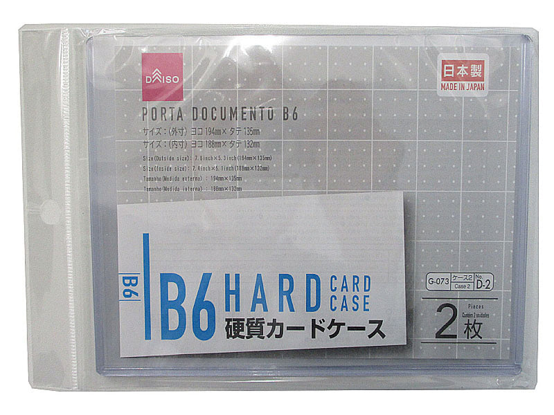 硬質カードケースＢ６サイズ（２Ｐ）