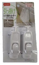 レジ袋ホルダー　シンク用