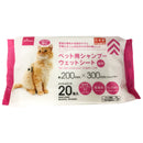 ペット用シャンプーウェット２０枚猫用