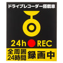 ドライブレコーダーマーク　マグネットタイプ