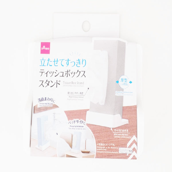 ティッシュボックススタンド - 100均 通販 ダイソーネットストア【公式】