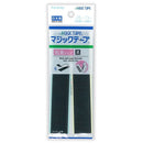 マジックテープ（黒、粘着タイプ）