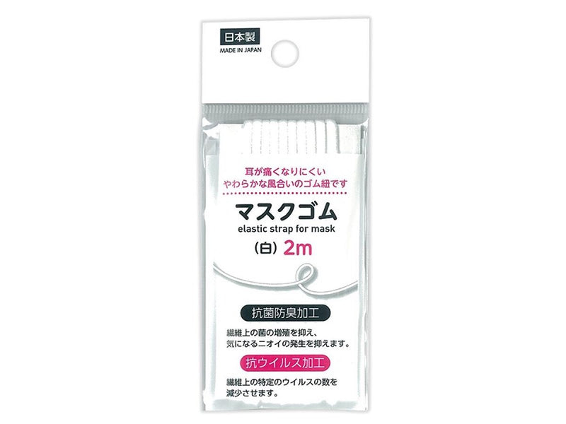 マスクゴム（白、抗菌防臭・抗ウイルス、２ｍ）