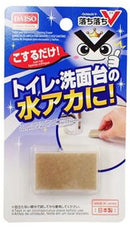 おそうじ消しゴム（トイレ・洗面台用、落ち落ちＶ）