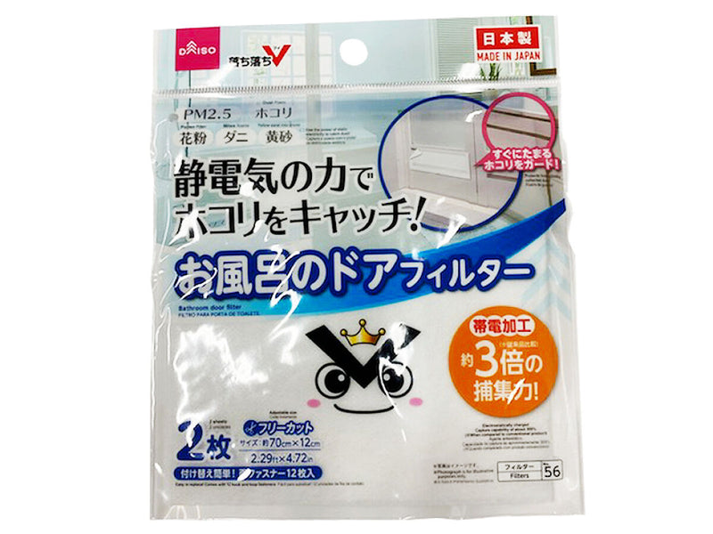 静電気ホコリとりフィルター（落ち落ちＶ、お風呂のドア用、２枚