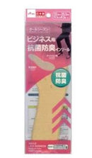 インソール（ビジネス用、抗菌防臭）