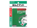 はんこマット