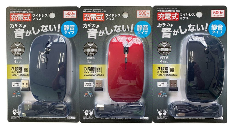 充電式ワイヤレスマウス
