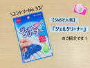 ジェルクリーナー