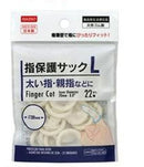 指保護サックＬ　２２個