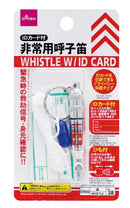 非常用呼子笛　ＩＤカード付